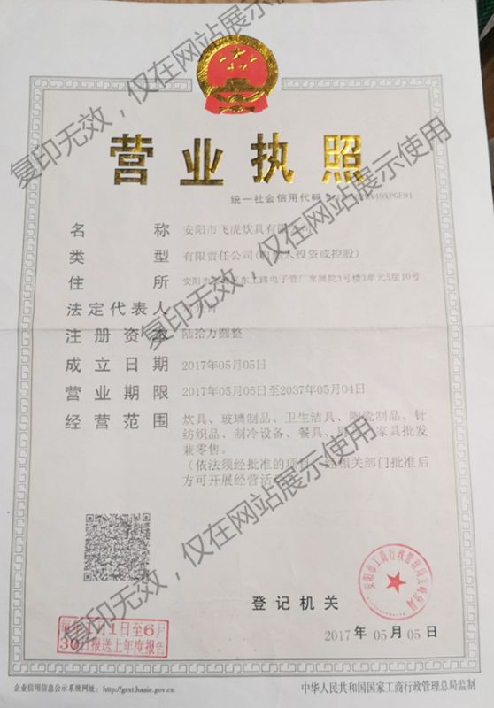 營(yíng)業(yè)執照